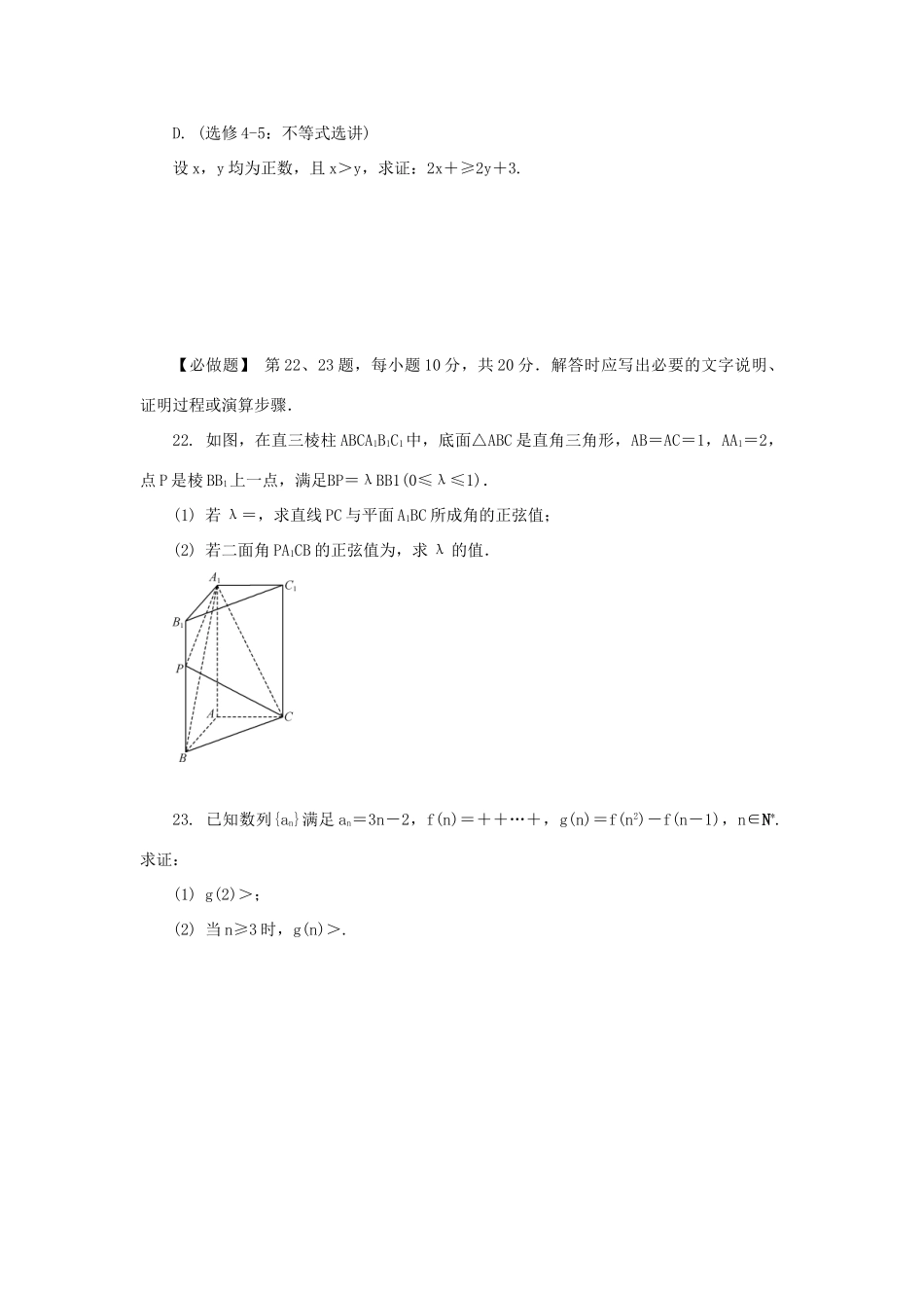 高三数学招生考试模拟测试附加题（九）-人教版高三全册数学试题_第2页