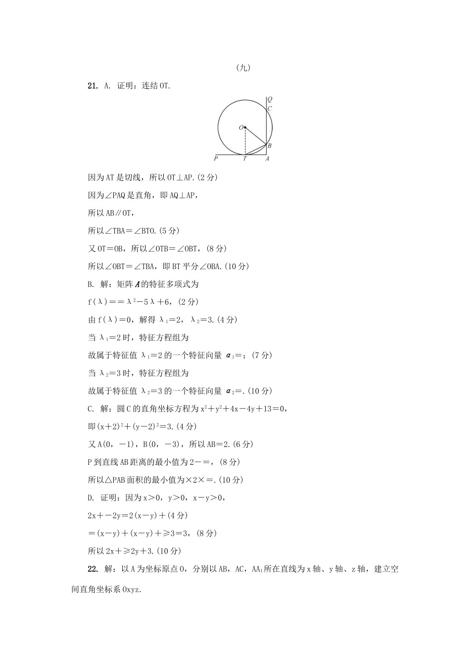 高三数学招生考试模拟测试附加题（九）-人教版高三全册数学试题_第3页