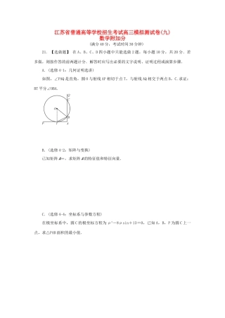 高三数学招生考试模拟测试附加题（九）-人教版高三全册数学试题