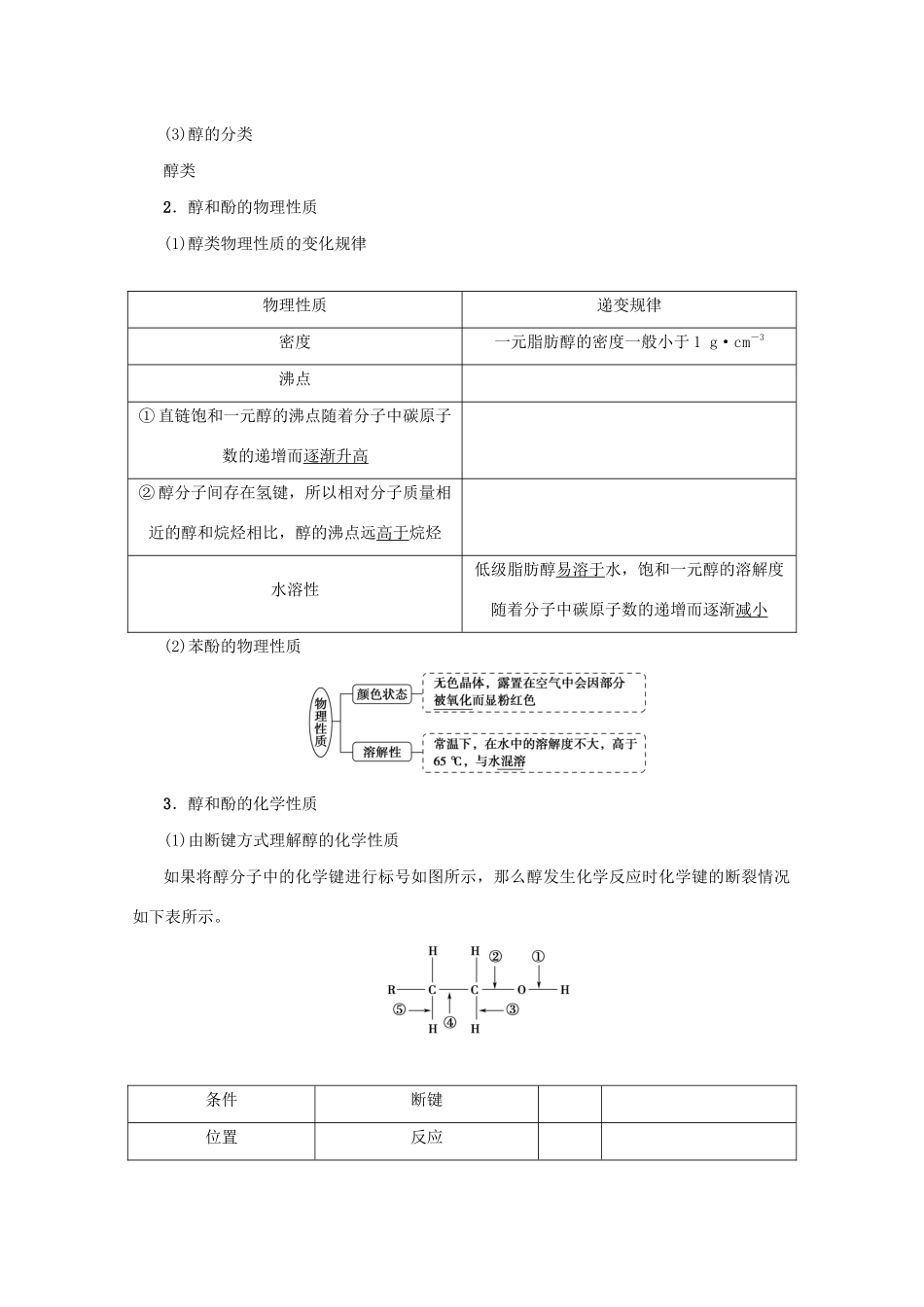 （新课标）高考化学一轮总复习 第三节 烃的含氧衍生物讲义-人教版高三全册化学教案_第2页
