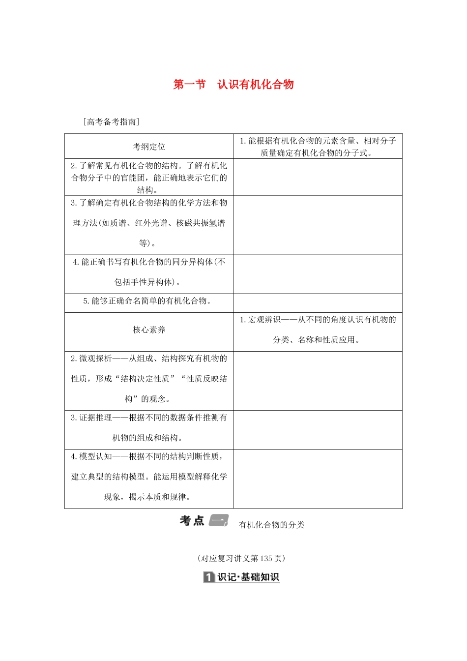 （新课标）高考化学一轮总复习 第一节 认识有机化合物讲义-人教版高三全册化学教案_第1页