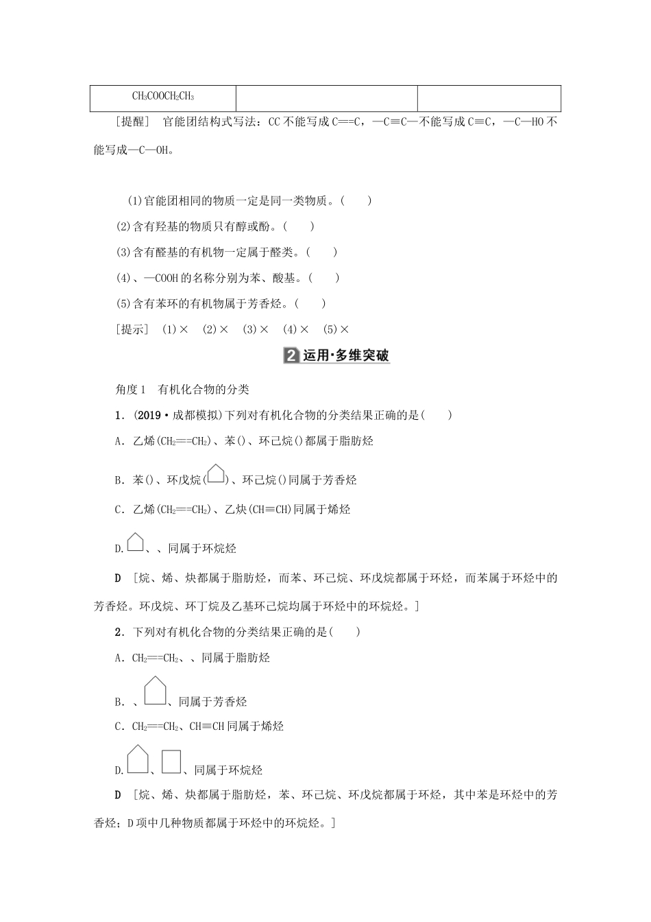 （新课标）高考化学一轮总复习 第一节 认识有机化合物讲义-人教版高三全册化学教案_第3页