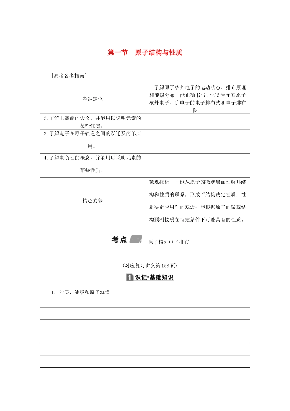 （新课标）高考化学一轮总复习 第一节 原子结构与性质讲义-人教版高三全册化学教案_第1页