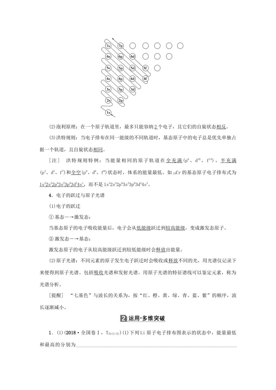 （新课标）高考化学一轮总复习 第一节 原子结构与性质讲义-人教版高三全册化学教案_第3页