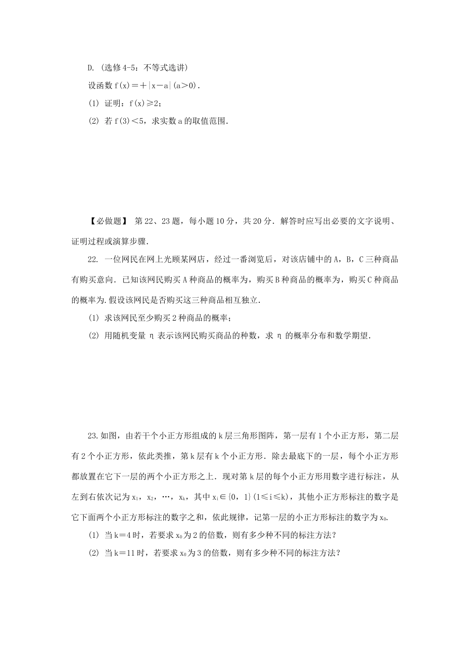 高三数学招生考试模拟测试附加题（三）-人教版高三全册数学试题_第2页