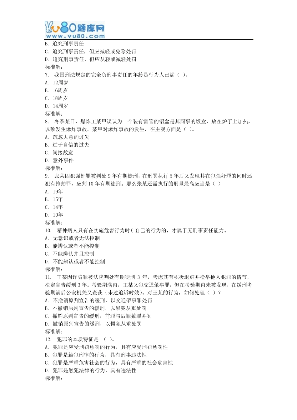 《刑法学(1)1005》16秋在线作业1 _第2页