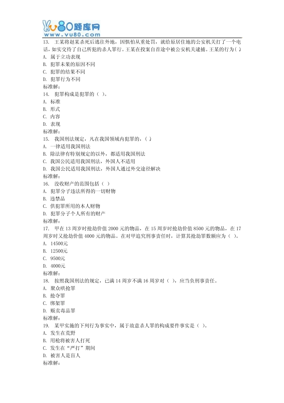 《刑法学(1)1005》16秋在线作业1 _第3页