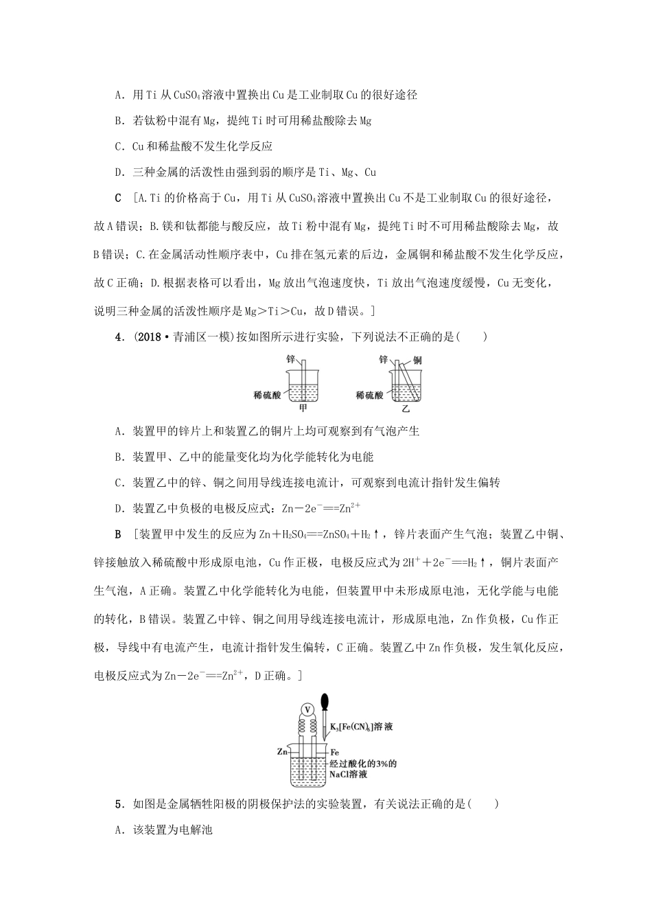 （新课标）高考化学一轮总复习 高频考点微专题（四）金属活动性顺序表的应用讲义-人教版高三全册化学教案_第2页