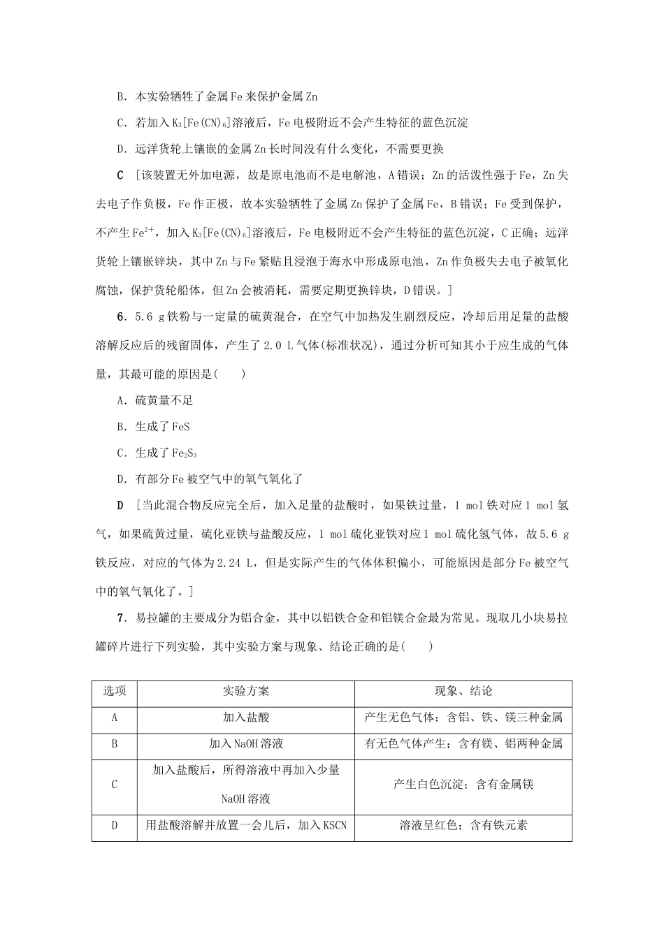 （新课标）高考化学一轮总复习 高频考点微专题（四）金属活动性顺序表的应用讲义-人教版高三全册化学教案_第3页