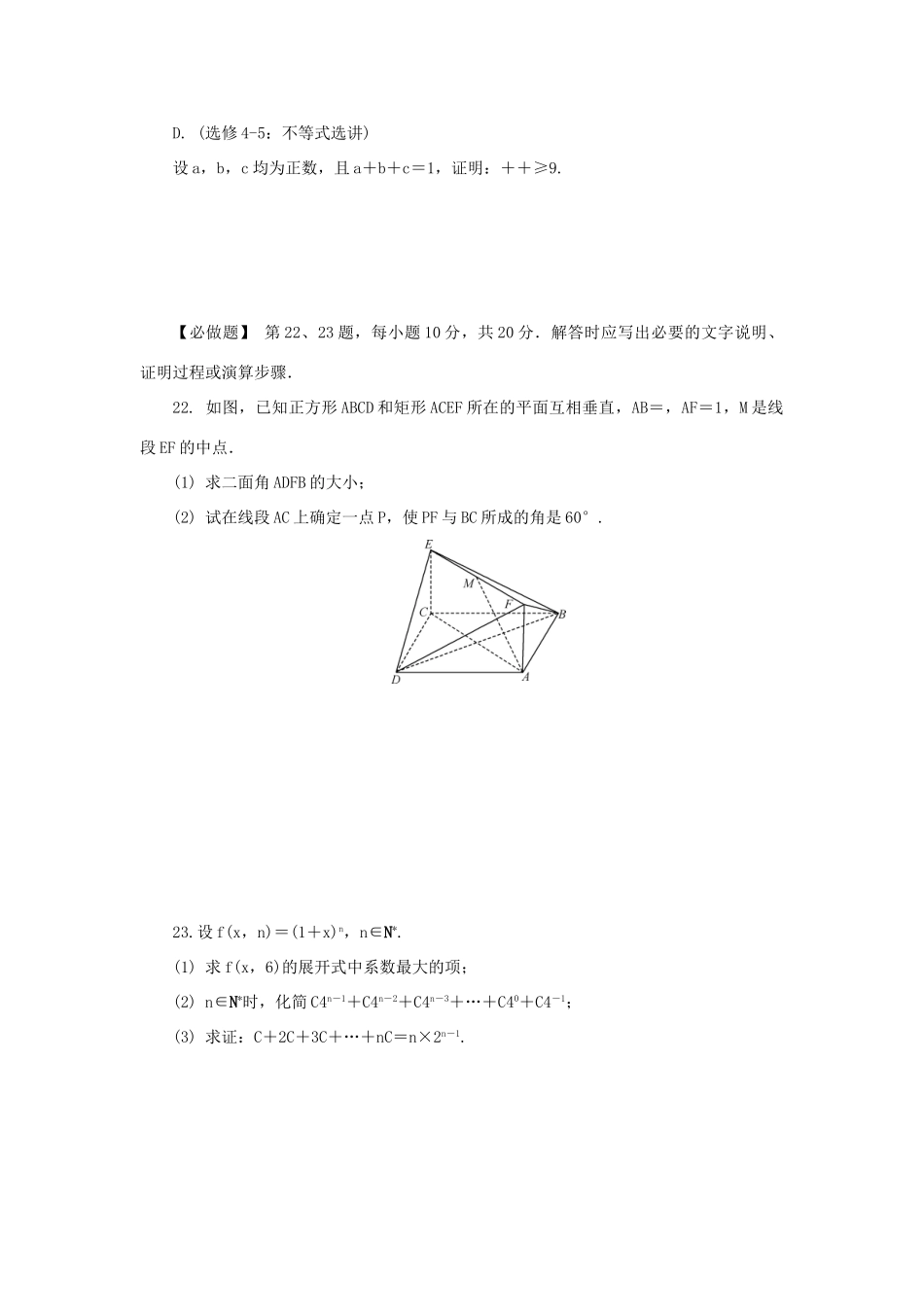 高三数学招生考试模拟测试附加题（一）-人教版高三全册数学试题_第2页