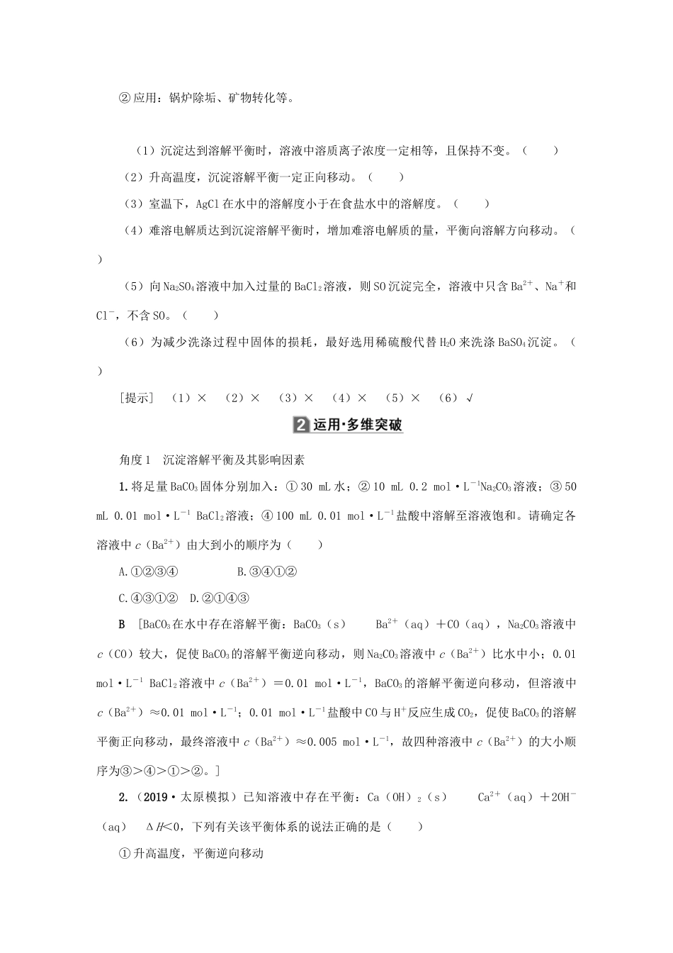 （新课标）高考化学一轮总复习 第8章 第四节 难溶电解质的溶解平衡讲义-人教版高三全册化学教案_第3页