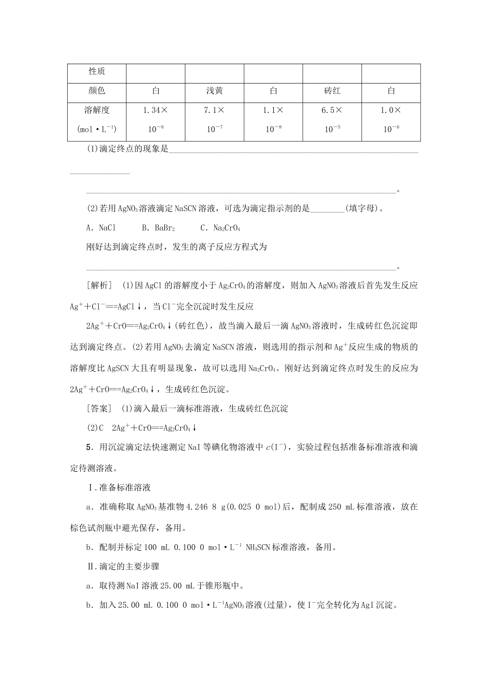 （新课标）高考化学一轮总复习 高频考点微专题（九）中和滴定的拓展应用讲义-人教版高三全册化学教案_第3页