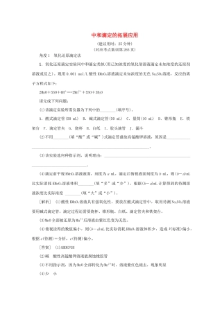 （新课标）高考化学一轮总复习 高频考点微专题（九）中和滴定的拓展应用讲义-人教版高三全册化学教案