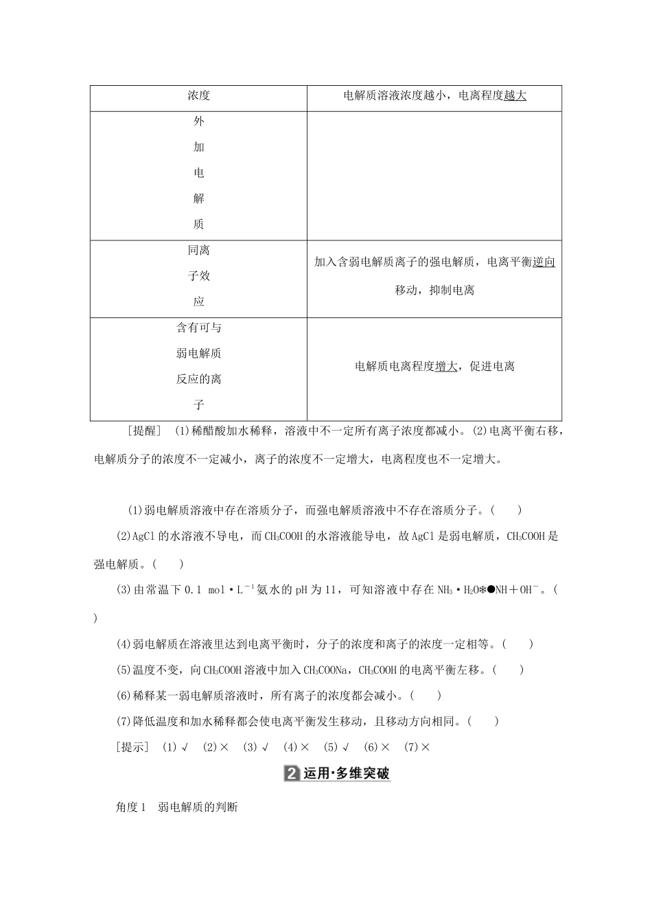 （新课标）高考化学一轮总复习 第8章 第一节 弱电解质的电离平衡讲义-人教版高三全册化学教案_第3页