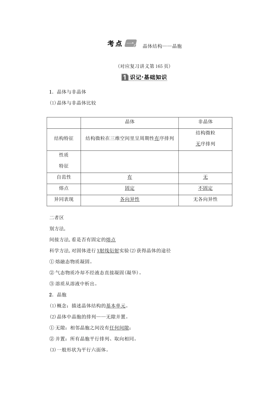 （新课标）高考化学一轮总复习 第三节 晶体结构与性质讲义-人教版高三全册化学教案_第2页