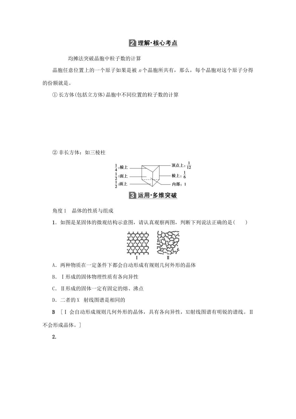 （新课标）高考化学一轮总复习 第三节 晶体结构与性质讲义-人教版高三全册化学教案_第3页