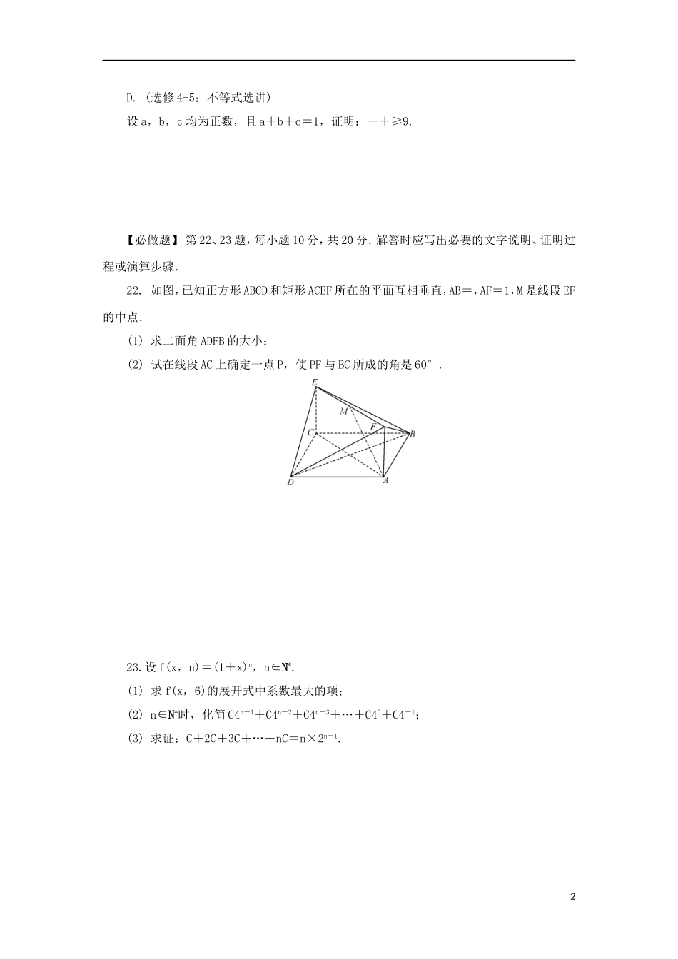 高三数学招生考试模拟测试附加题-人教版高三全册数学试题_第2页
