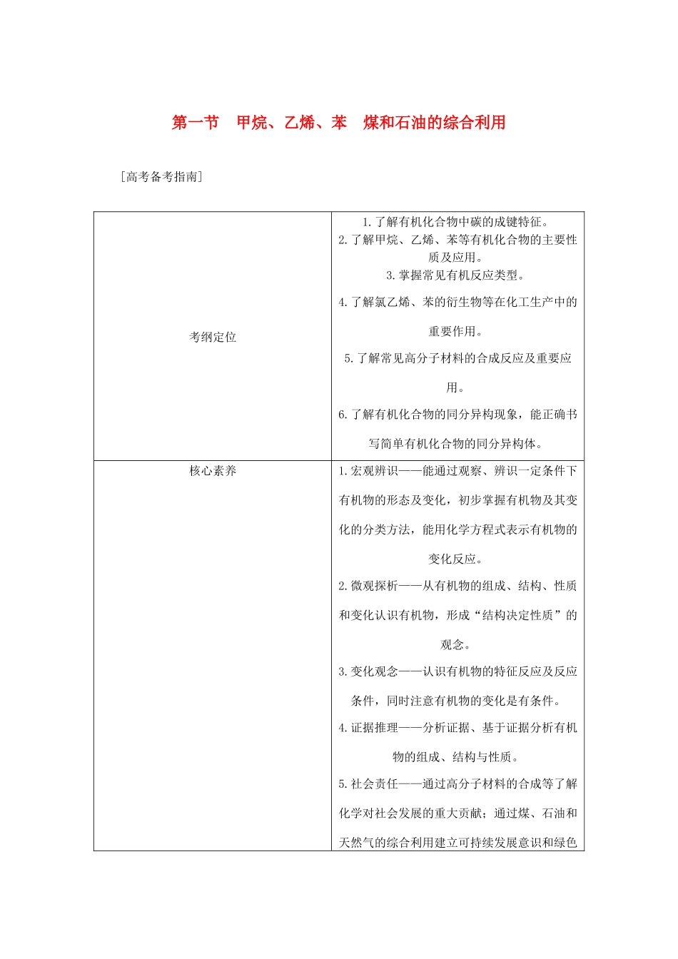 （新课标）高考化学一轮总复习 第9章 第一节 甲烷、乙烯、苯 煤和石油的综合利用讲义-人教版高三全册化学教案_第1页