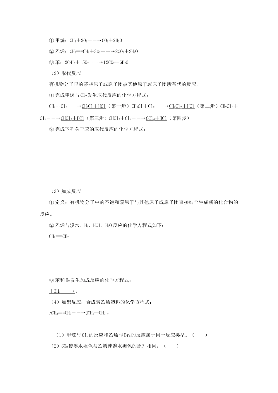 （新课标）高考化学一轮总复习 第9章 第一节 甲烷、乙烯、苯 煤和石油的综合利用讲义-人教版高三全册化学教案_第3页