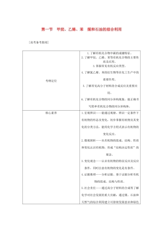 （新课标）高考化学一轮总复习 第9章 第一节 甲烷、乙烯、苯 煤和石油的综合利用讲义-人教版高三全册化学教案