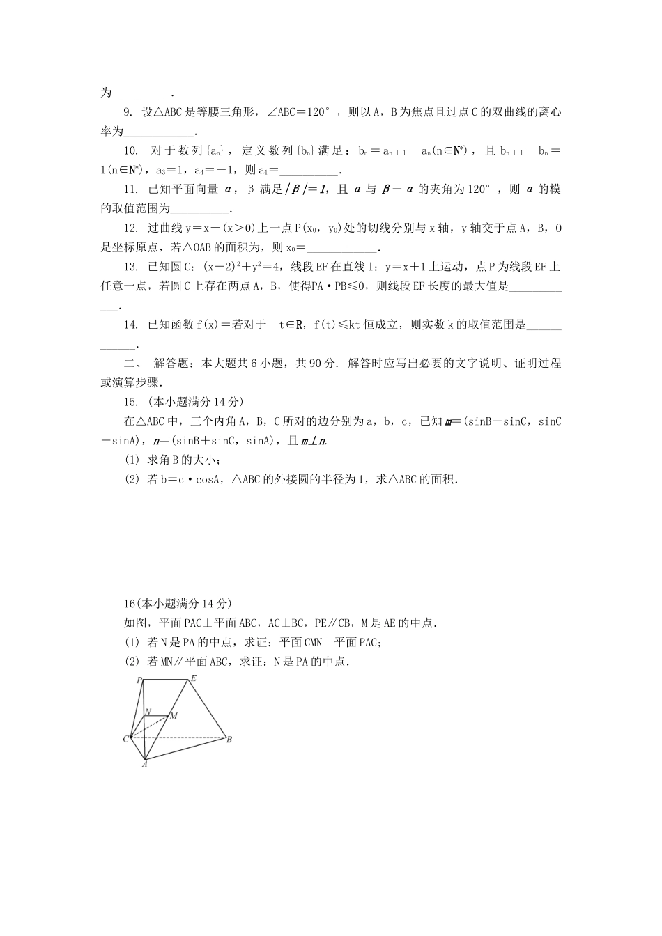 高三数学招生考试模拟测试试题（四）-人教版高三全册数学试题_第2页