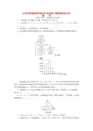 高三数学招生考试模拟测试试题（四）-人教版高三全册数学试题