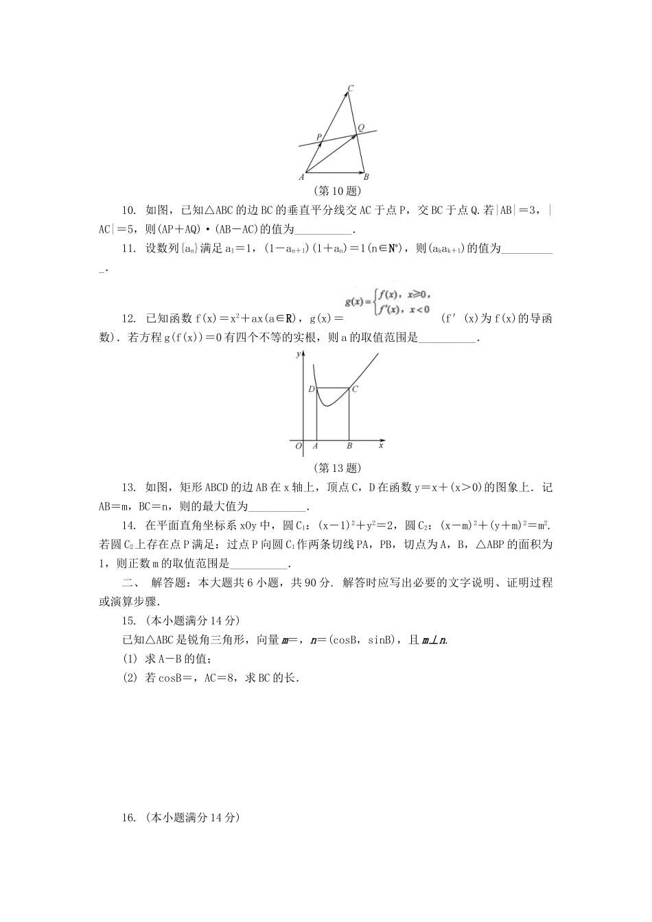高三数学招生考试模拟测试试题（十八）-人教版高三全册数学试题_第2页