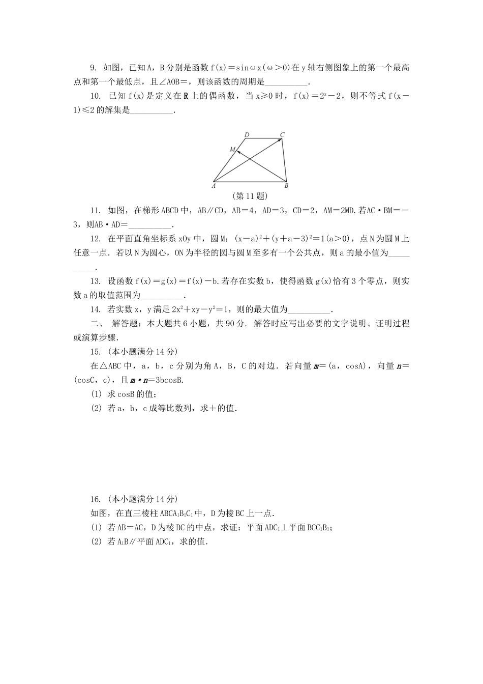 高三数学招生考试模拟测试试题（十六）-人教版高三全册数学试题_第2页
