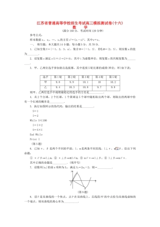 高三数学招生考试模拟测试试题（十六）-人教版高三全册数学试题