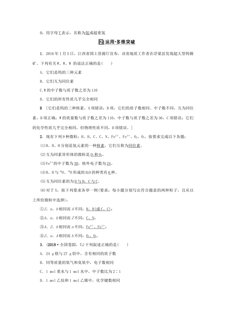 （新课标）高考化学一轮总复习 第5章 第一节 原子结构 核外电子排布讲义-人教版高三全册化学教案_第3页