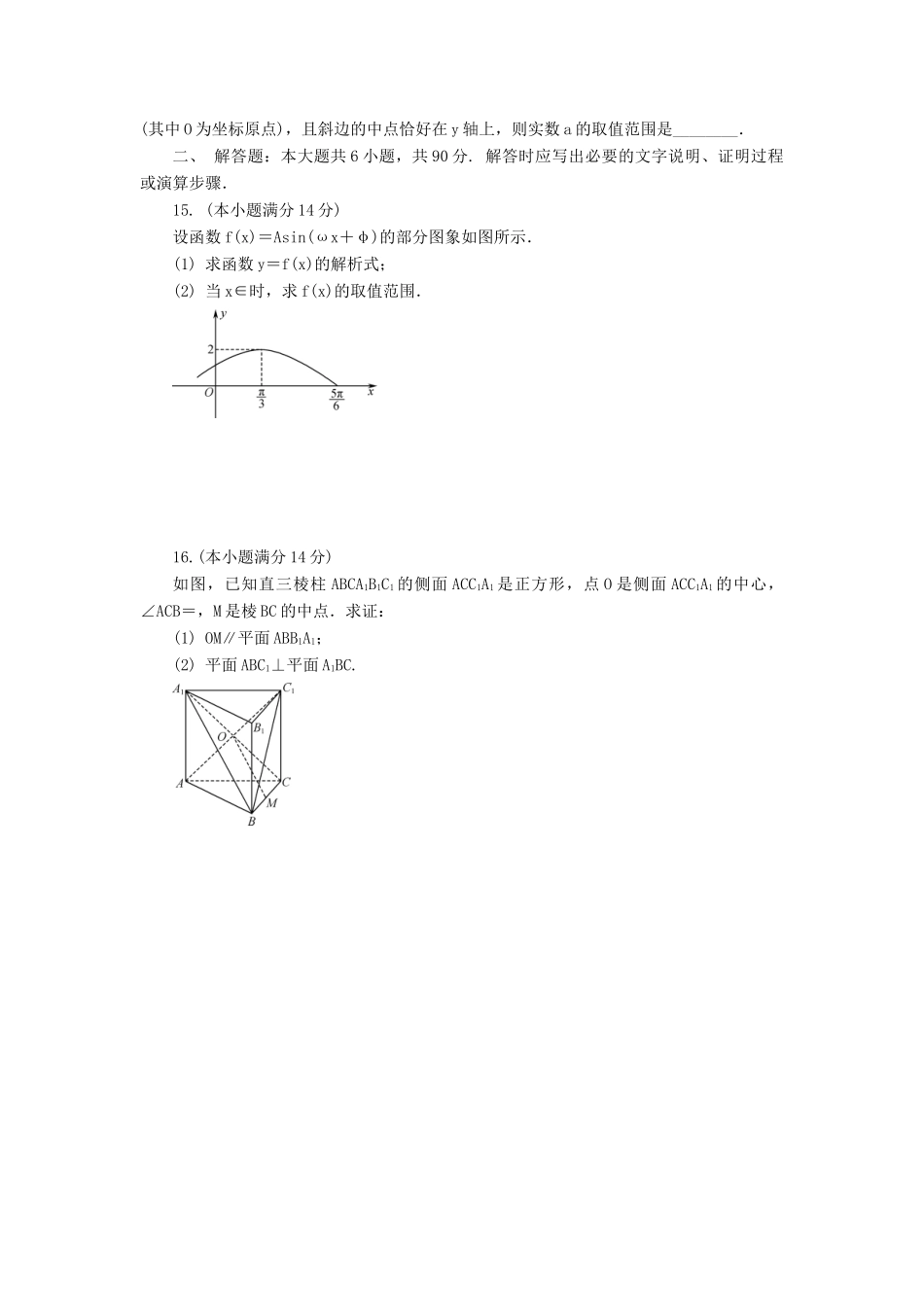 高三数学招生考试模拟测试试题（十）-人教版高三全册数学试题_第2页