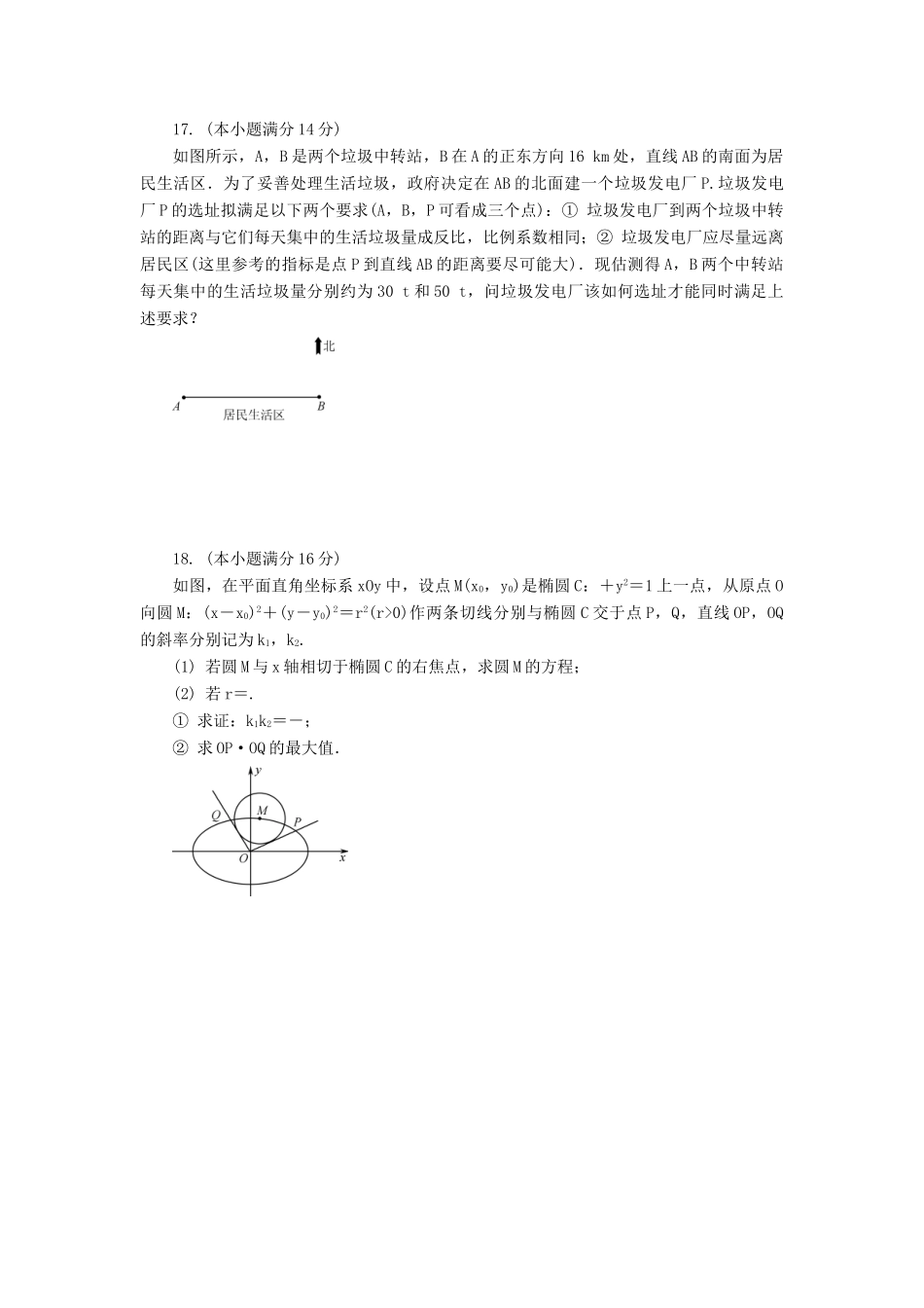 高三数学招生考试模拟测试试题（十）-人教版高三全册数学试题_第3页