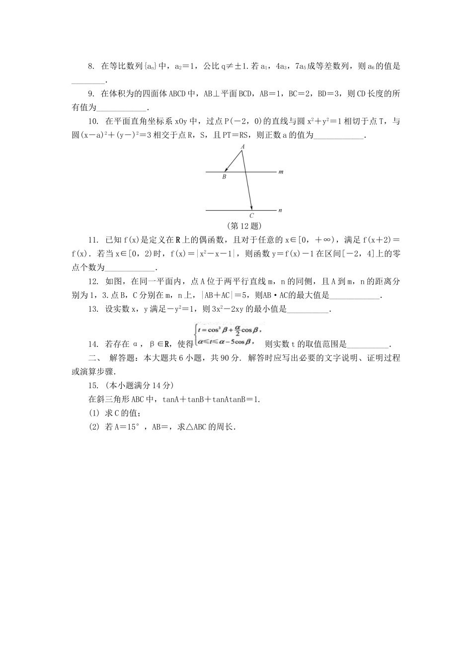 高三数学招生考试模拟测试试题（十五）-人教版高三全册数学试题_第2页