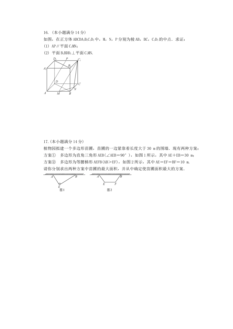 高三数学招生考试模拟测试试题（十五）-人教版高三全册数学试题_第3页