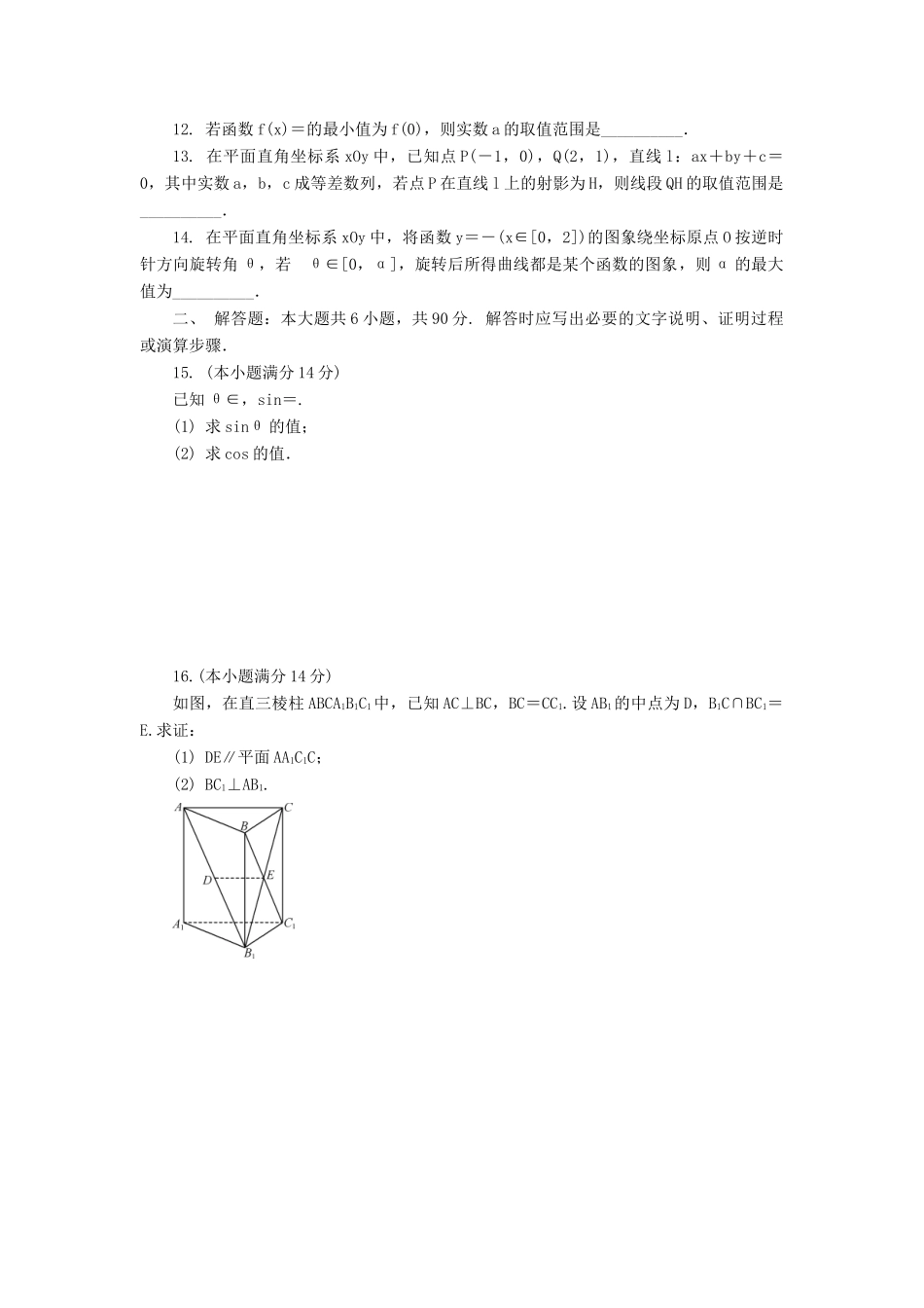 高三数学招生考试模拟测试试题（十二）-人教版高三全册数学试题_第2页