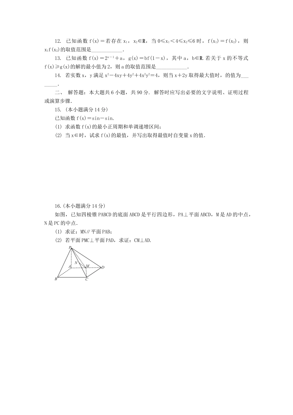 高三数学招生考试模拟测试试题（十四）-人教版高三全册数学试题_第2页