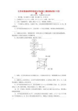 高三数学招生考试模拟测试试题（十四）-人教版高三全册数学试题