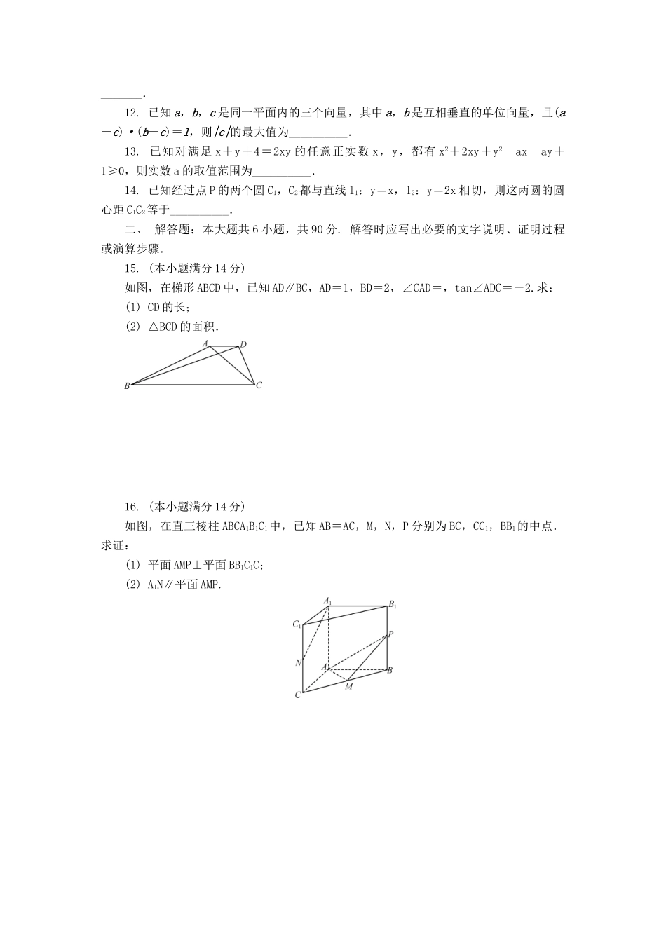 高三数学招生考试模拟测试试题（十九）-人教版高三全册数学试题_第2页