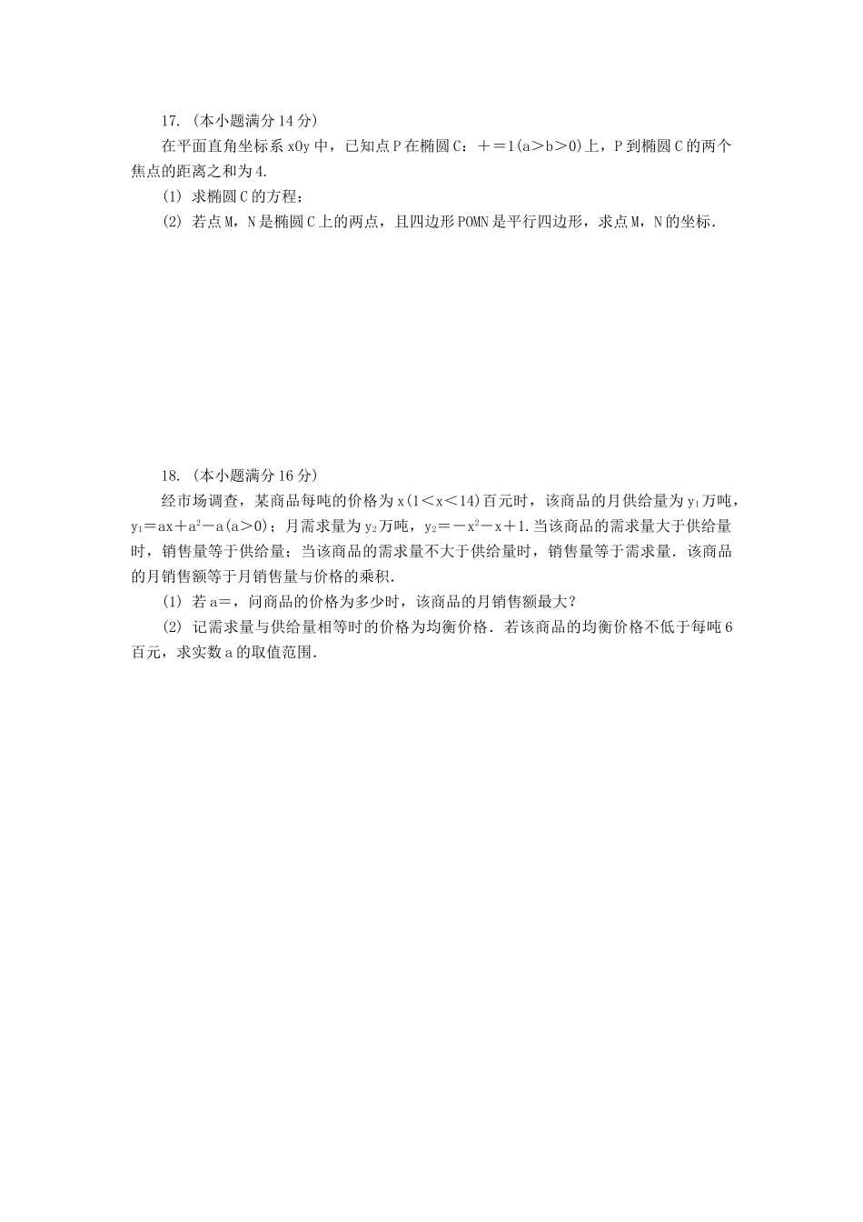 高三数学招生考试模拟测试试题（十九）-人教版高三全册数学试题_第3页
