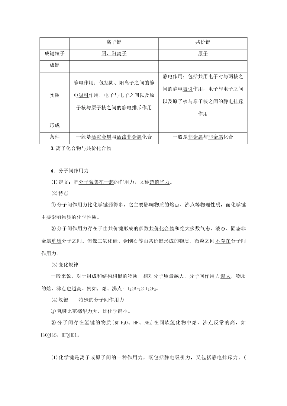 （新课标）高考化学一轮总复习 第5章 第三节 化学键讲义-人教版高三全册化学教案_第2页