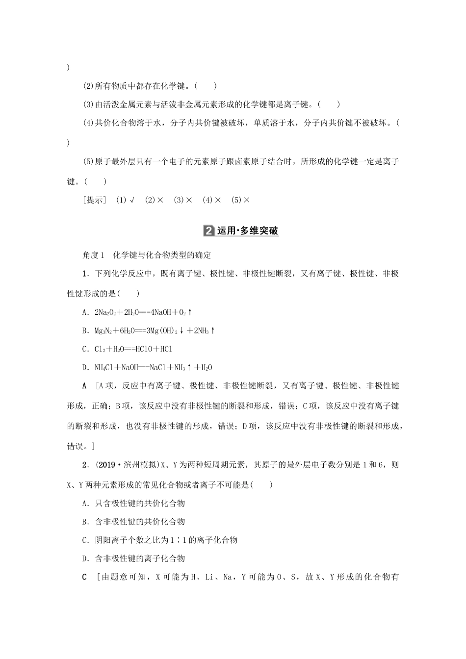 （新课标）高考化学一轮总复习 第5章 第三节 化学键讲义-人教版高三全册化学教案_第3页