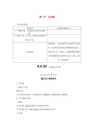 （新课标）高考化学一轮总复习 第5章 第三节 化学键讲义-人教版高三全册化学教案