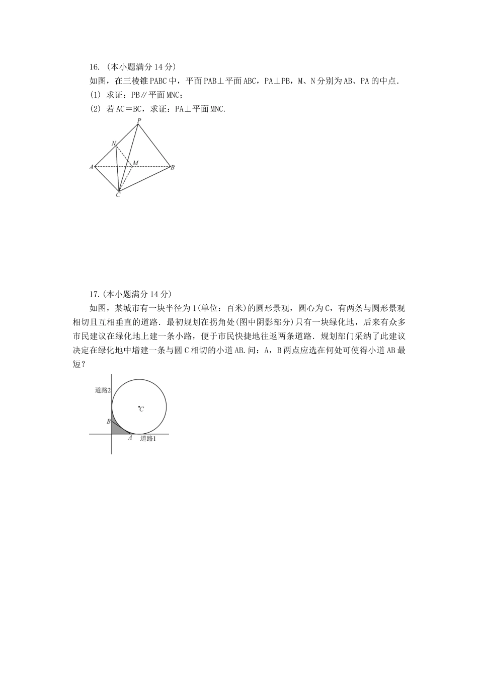 高三数学招生考试模拟测试试题（十三）-人教版高三全册数学试题_第3页