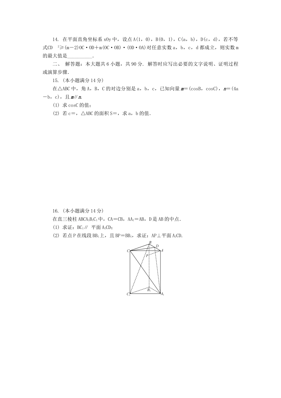 高三数学招生考试模拟测试试题（十七）-人教版高三全册数学试题_第2页