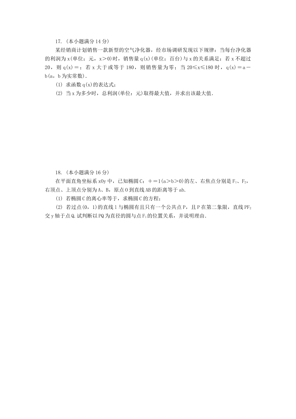 高三数学招生考试模拟测试试题（十七）-人教版高三全册数学试题_第3页