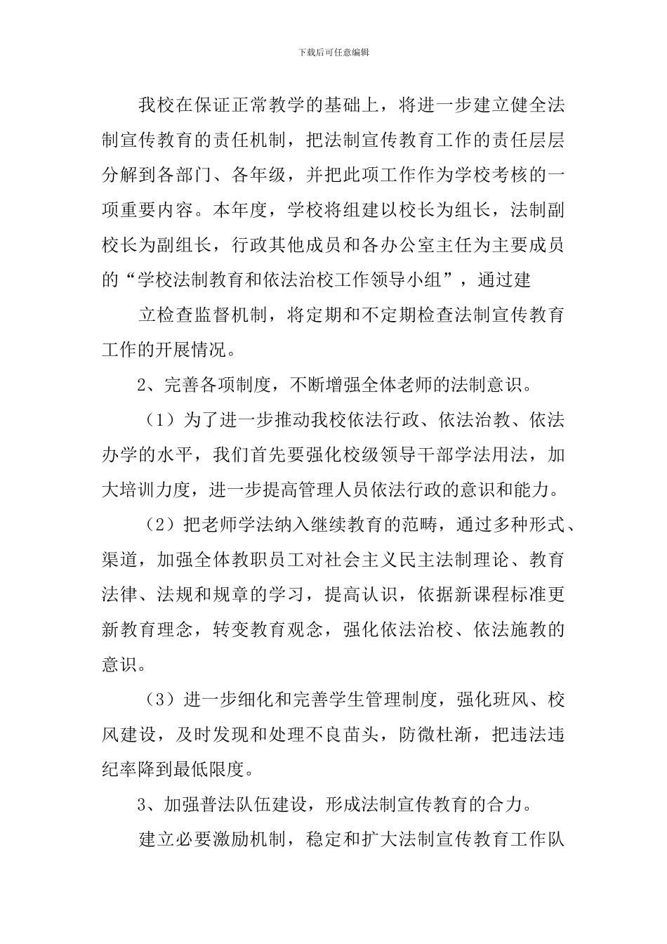 法制教育个人工作计划怎么写2024_第2页