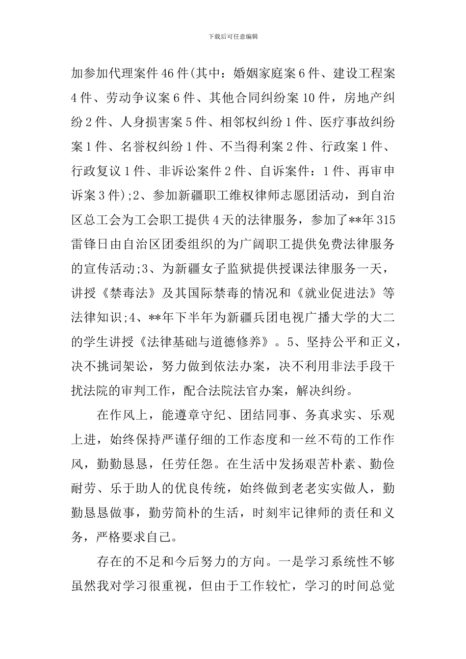 青年律师年底工作总结_第2页