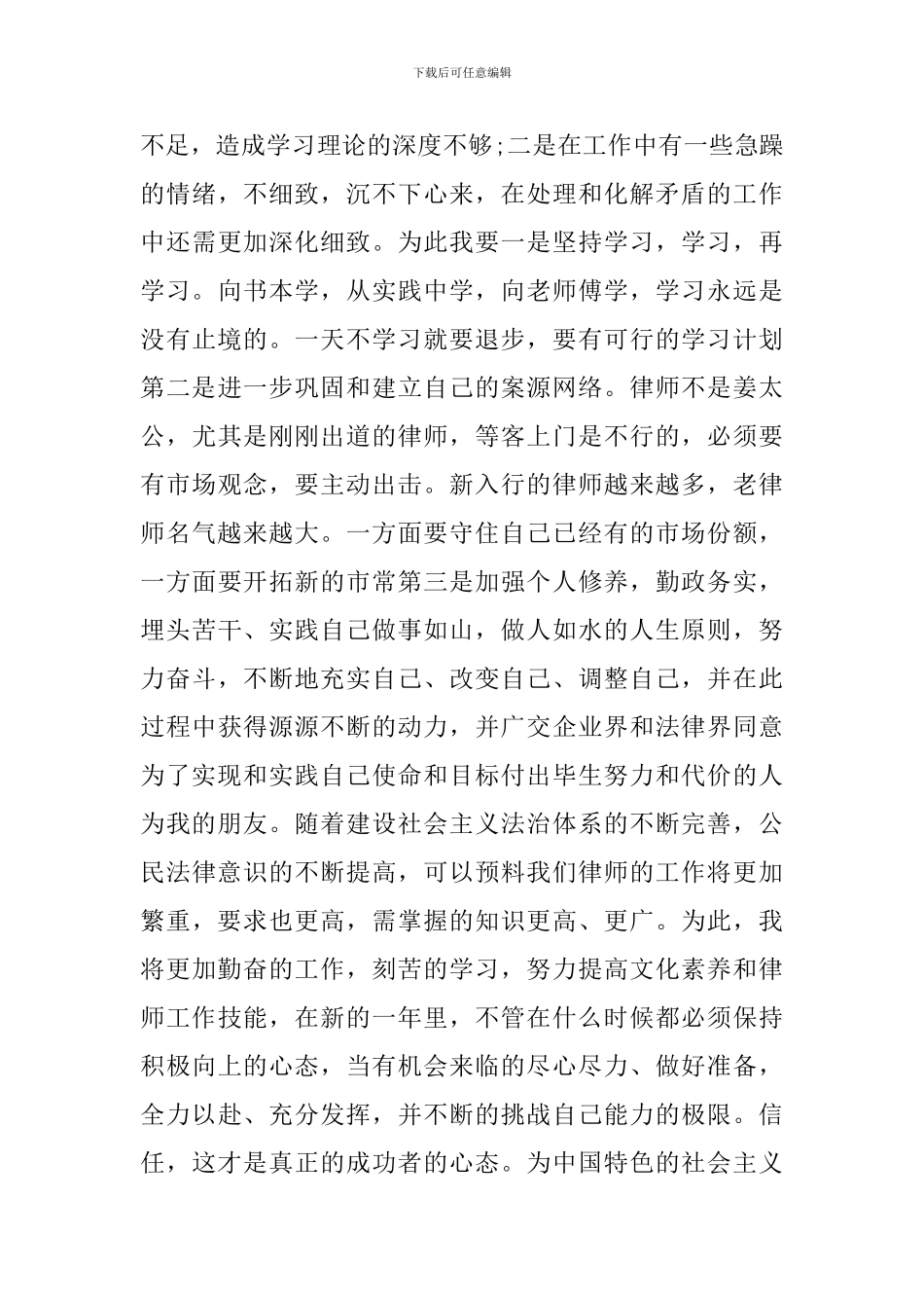 青年律师年底工作总结_第3页