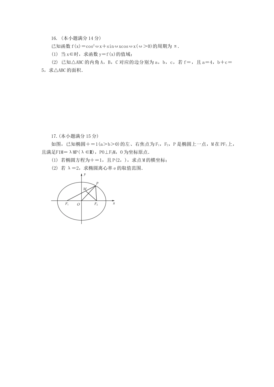 高三数学招生考试模拟测试试题（八）-人教版高三全册数学试题_第3页
