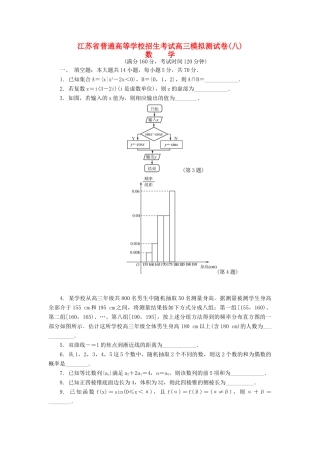 高三数学招生考试模拟测试试题（八）-人教版高三全册数学试题